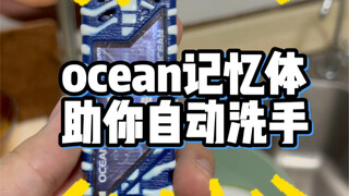 【假面骑士w】Ocean记忆体，但是遥控洗手