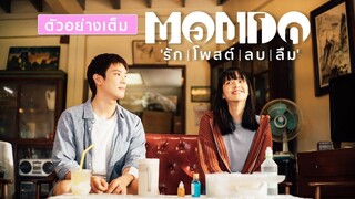 Mondo | Sci-Fi | English Subtitle | Thai Movie