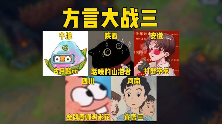 《方言大战》恶魔的语言—浙江话来了！最有难度的一集
