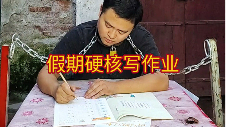ปิดเทอมจัดหนักทำการบ้าน!