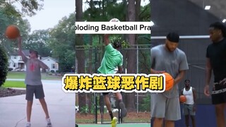 爆炸篮球恶作剧 随机吓死一个胆小的人