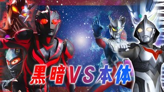 黑化vs本体：贝老黑各方面吊锤贝老白，赛罗奥特曼蕴含无限可能性