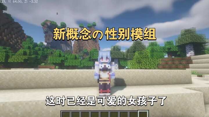 我的世界[模组介绍]——真实女性胸部