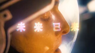 当科幻照进现实......