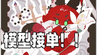 【人偶坊】3d模型展示-接稿中！