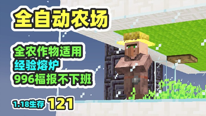 Fully automatic potato farm, compatible with all crops, experience furnace – MC 1.18 survival, episo