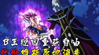 【龙珠超噬神者04】为救B王脱困 维斯不惜违规被抹除