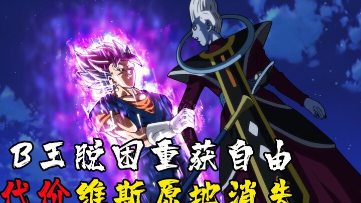 【龙珠超噬神者04】为救B王脱困 维斯不惜违规被抹除