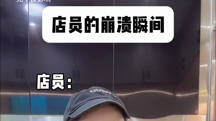 พนักงาน: สามีคุณคือ? ลูกค้า: ผู้ชาย