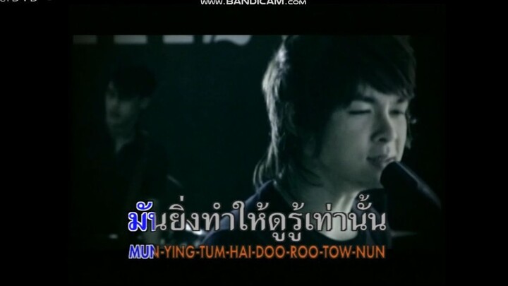 อย่าร้อนตัว เอ็ม อรรถพล MV Karaoke