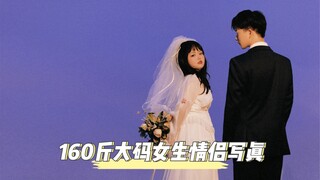 รูปถ่ายคู่สาวพลัสไซส์หนัก 160 ปอนด์ | ความงามเป็นเงื่อนไขเบื้องต้นในการได้รับความรักหรือไม่?