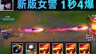 BUG in the new version of policewoman: EW’s combo of 4 headshots in 1 second! W interrupts himself a