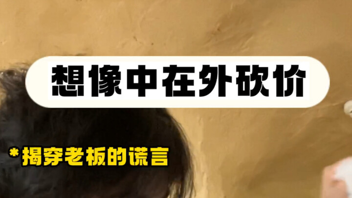 Vậy nên nếu muốn mặc cả ở ngoài thì ai có thể chỉ cho tôi một chút được không, thực sự rất cần đấy