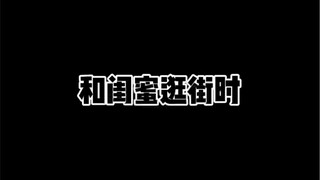 Saat berbelanja dengan sahabat perempuan