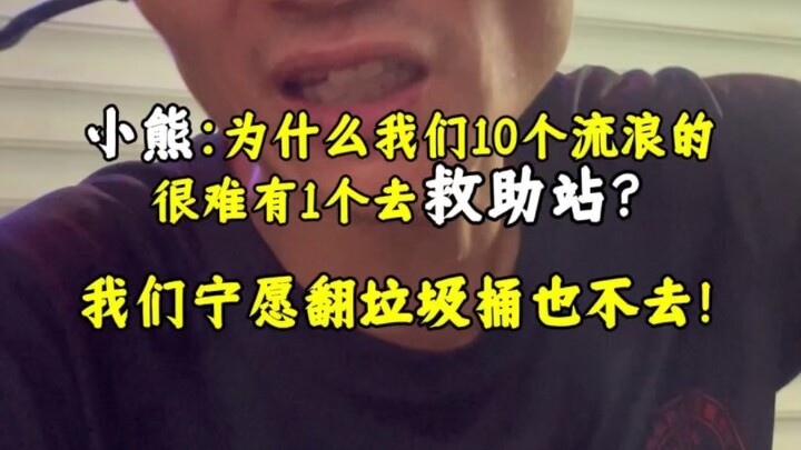 “พวกเราที่เร่ร่อนไม่ได้โง่นะ รู้ดีว่าอะไรกันแน่ที่จะช่วยเหลือตัวเองได้อย่างแท้จริง! เปรียบเทียบกับเร