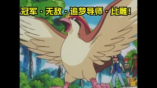 比雕：常磐森林没有挂，只是个单纯的军校！