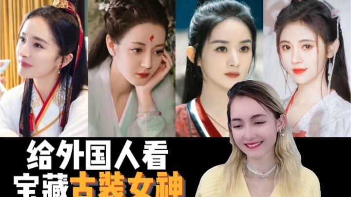 คุณชอบนางเอกในชุดโบราณคนไหนมากที่สุด #หยางมี่#ตี๋ลี่เร่อปา#จ้าวลี่อิง#จูจิ้งอี#รีแอคชั่น