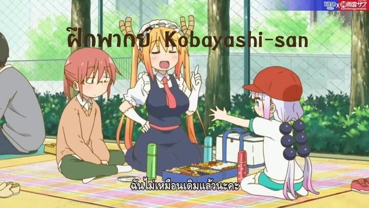 [ฝึกพากย์ไทย] คันนะกับงานกีฬาสี (kobayashi-san)