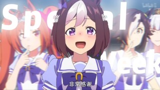 ［赛马娘/剧情向Mad］“有一种努力叫特别周！”「Special Week」