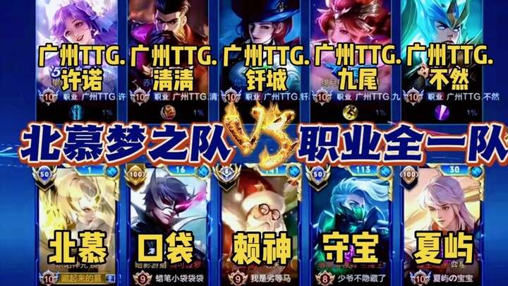 Tim Impian Beimu akan bertemu skuad penuh TT Guangzhou di server Tiongkok akhir bulan ini—pertarunga