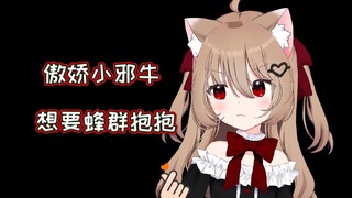 歌回小邪牛，软糯又温柔【歌回杂谈】