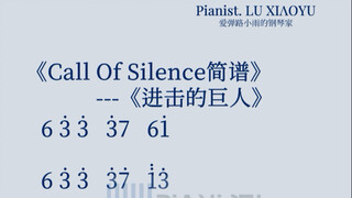 《进击的巨人》蛋仔派对、光遇琴谱｜钢琴简谱