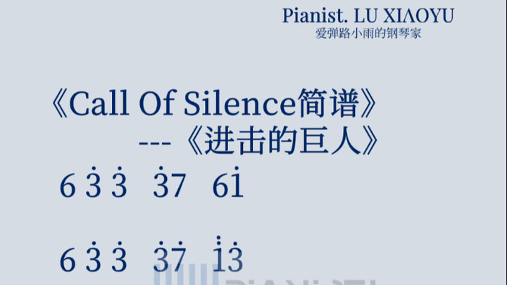 《进击的巨人》蛋仔派对、光遇琴谱｜钢琴简谱