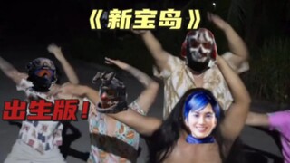 "New Treasure Island" Birth Edition