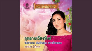 คุณอย่ารักฉันเลย