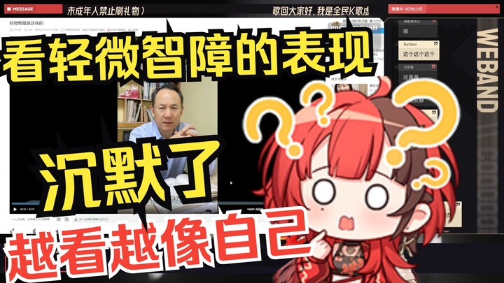 【安可】沉默了！看轻微智障的表现怎么越看越像自己！