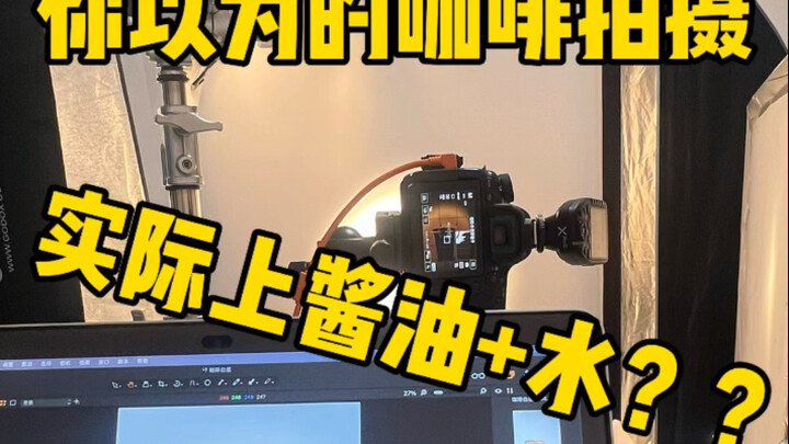 Cái mà bạn nghĩ là cà phê, thực ra lại là nước tương