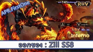 ROV ไกด์  - ออกของ Zill SS8 สูตร APR.FirstOne