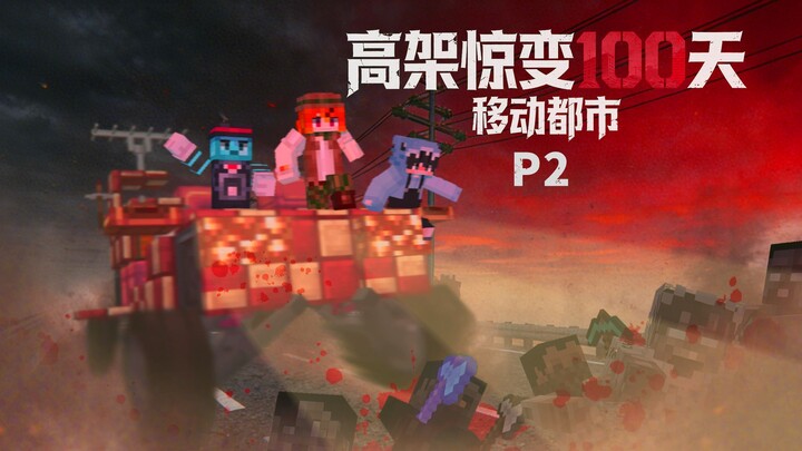 Starting with just one car: How do you survive 100 days on an endless elevated highway overrun by zo