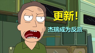 【瑞克与莫蒂】智慧神再战瑞克，杰瑞成为了反派（官方漫画正传·10）