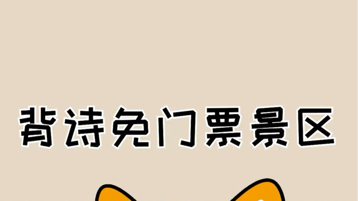خلال عطلة مايو، المواقع السياحية التي تمنحك دخولاً مجانياً فقط إذا كنت تحفظ القصائد اجمعها بسرعة #عل