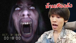 ถ้าผมเล่นเกมผีจะตกใจขนาดไหน ? -Don't Scream (อย่ากรี๊ดถ้าไม่อยากตาย)