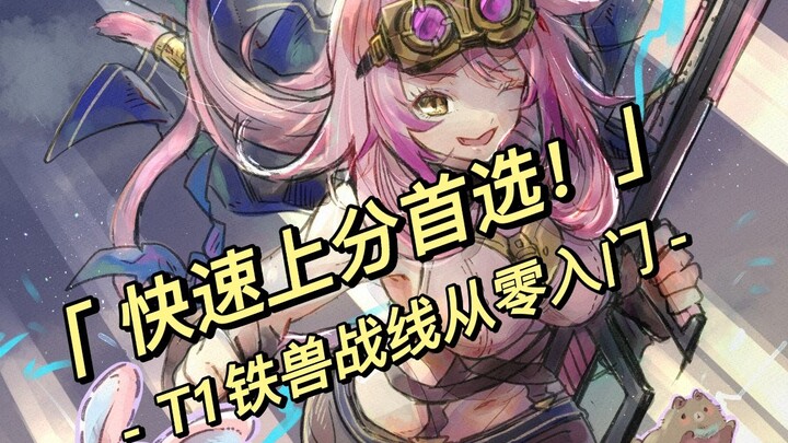 【Panduan Dasar Deck MD】Wajib Ditonton untuk Pemula: Frontline Beast Iron! Naik Rank Cepat! Deck deng