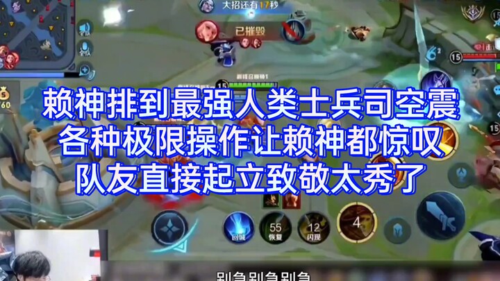 Lai Shen draws the strongest human soldier, Sikong Zhen, and his incredible极限operations even amaze L