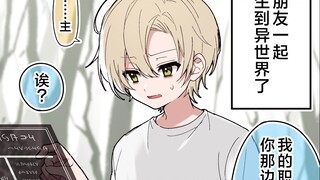 بعد أن تقمّص الصديقان المقرّبان في عالم آخر، اكتشفا أن مهنته هي الأميرة.