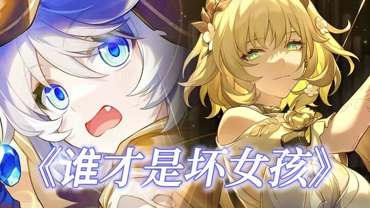 ⚡赛飞儿vs阿格莱雅对唱《坏女孩》⚡