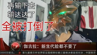 【银格3】伽古拉锐评新生代“脸都不要了”