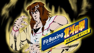 【北斗の拳】フィットボクシングで正月太りを解消するぜ！！【お前はもう痩せている】