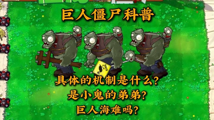 Giant Zombie Explained: Why Do Newbies Fear Giants? Why Do So Many People Love Watching Giant Waves?