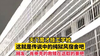 Ini Asrama Angin Penjara Murni yang legendaris, kan?