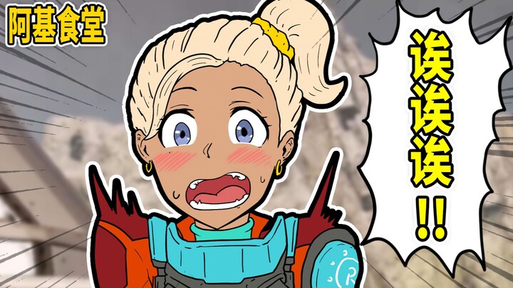 Why is this girl keep screaming? [Apex]