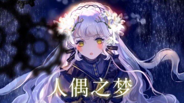 【Evalia】Mimpi Boneka 【zeno】 (Cover Lagu Starchild)