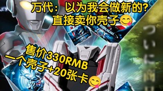January 2024 Limited UR X Terminal Member Replacement Shell and Card Set