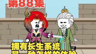第88集一串糖葫芦引发的两族大战（终）