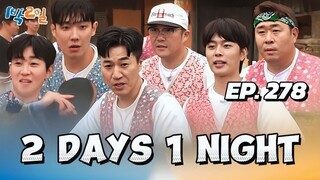 🇰🇷EP. 278 2 DAYS 1 NIGHT SEASON 4 (2025) HD | ENG SUB | VARIETY SHOW