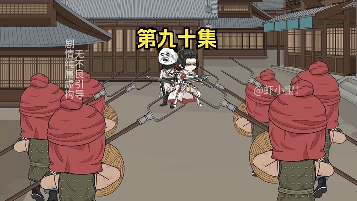 第九十集 这一次轮到朕救你了，王舜臣！